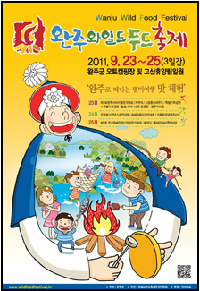 2011 축제 포스터